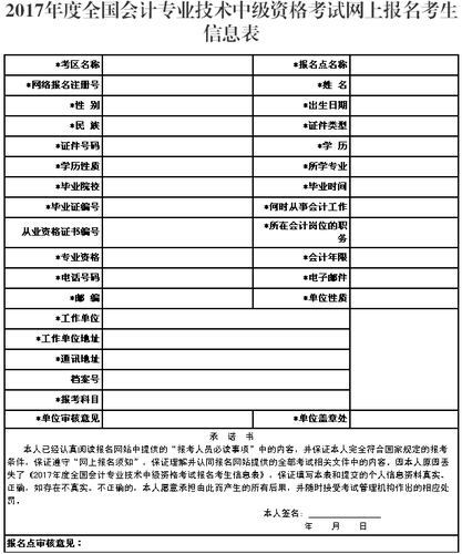 廣西2017年中級會(huì)計(jì)職稱成績復(fù)核及考后資格審核通知