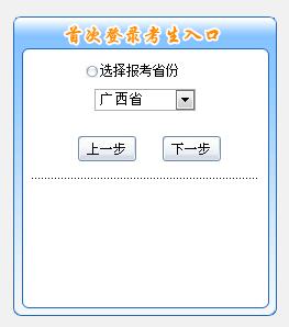 廣西初級(jí)會(huì)計(jì)報(bào)名