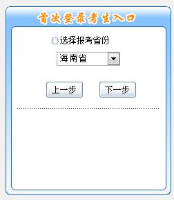 海南2019年初級(jí)會(huì)計(jì)報(bào)名入口11月1日開(kāi)通