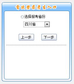 四川初級會計報名