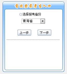 青海2019年初級會計報名入口11月1日開通