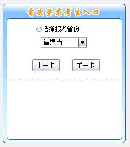 福建初級(jí)會(huì)計(jì)報(bào)名