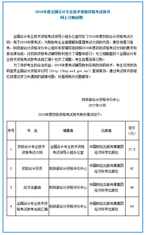 初級會計職稱教材