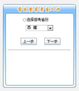 西藏2019年初級(jí)會(huì)計(jì)報(bào)名入口11月1日開(kāi)通