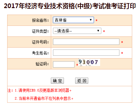 吉林省