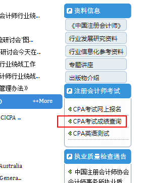 CPA考試成績查詢2