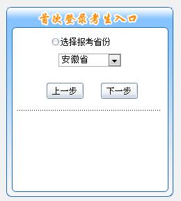 安徽2019年初級(jí)會(huì)計(jì)報(bào)名入口11月5日開(kāi)通