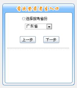 廣東2019年初級會計報名入口11月7日開通