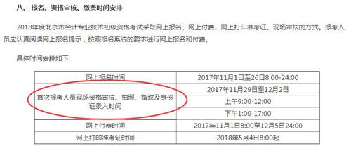 北京初級會計報名