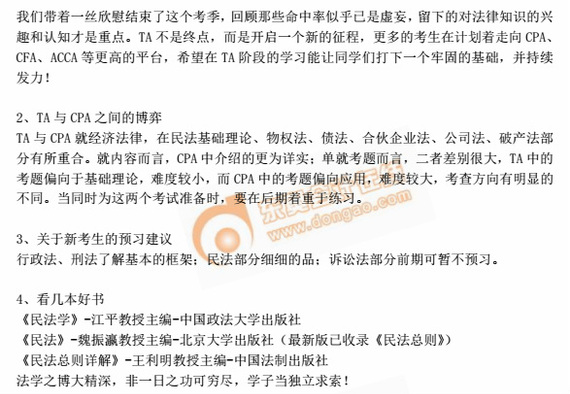 稅務(wù)師考試涉稅法律