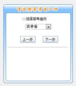 吉林2019年初級會計報名入口11月9日開通