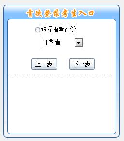 山西2019年初級(jí)會(huì)計(jì)報(bào)名入口11月15日開通