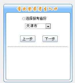 天津2019年初級會計補報名入口11月29日開通