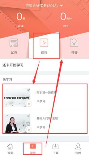 初級會計實務(wù)課程