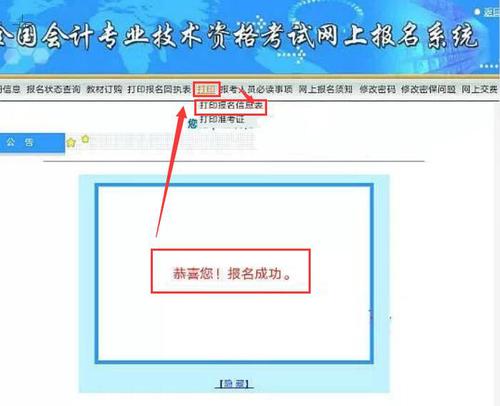 初級會計報名表打印