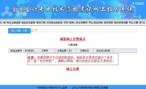 初級(jí)會(huì)計(jì)報(bào)名繳費(fèi)
