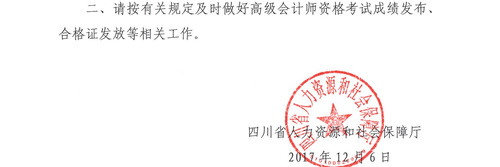 四川2017高級(jí)會(huì)計(jì)師考試合格標(biāo)準(zhǔn)通知