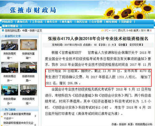 張掖初級(jí)會(huì)計(jì)報(bào)名人數(shù)