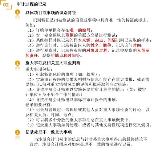 注會(huì)審計(jì)2