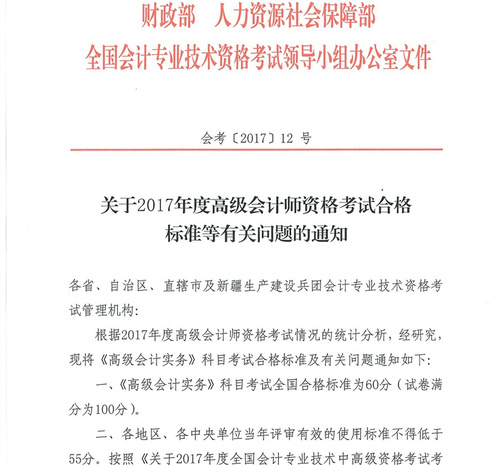 高級會計師考試合格標準