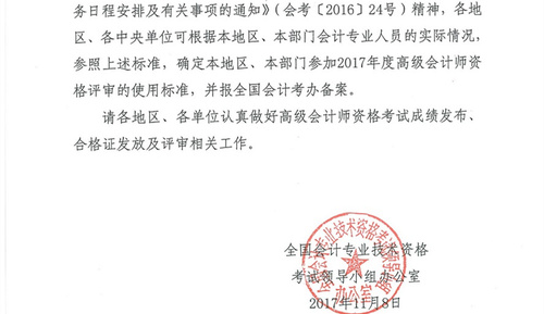 高級會計師考試合格標準