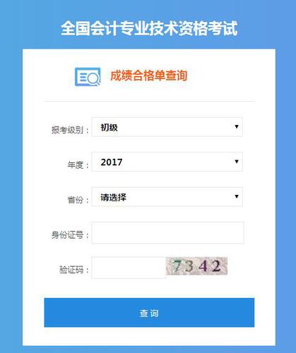 初級會計師證書