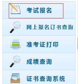 中級會計報名入口