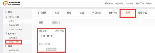初級會計職稱直播課程