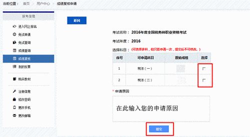 稅務(wù)師成績復(fù)核