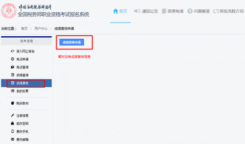 稅務(wù)師成績復(fù)核