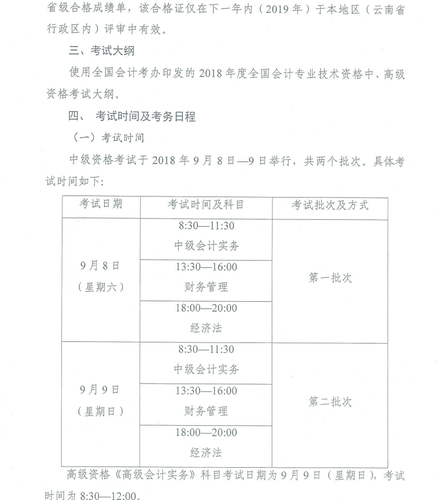 高級會計師考試報名時間