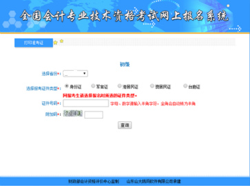 初級會計準(zhǔn)考證打印