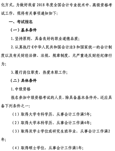 2018年高級會計師考試報名時間