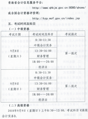 2018年青海高級會計(jì)師考試報(bào)名時(shí)間