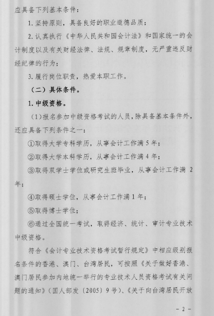 中級會計(jì)