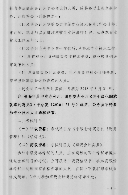 中級會計(jì)