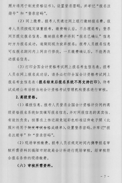 中級會計(jì)