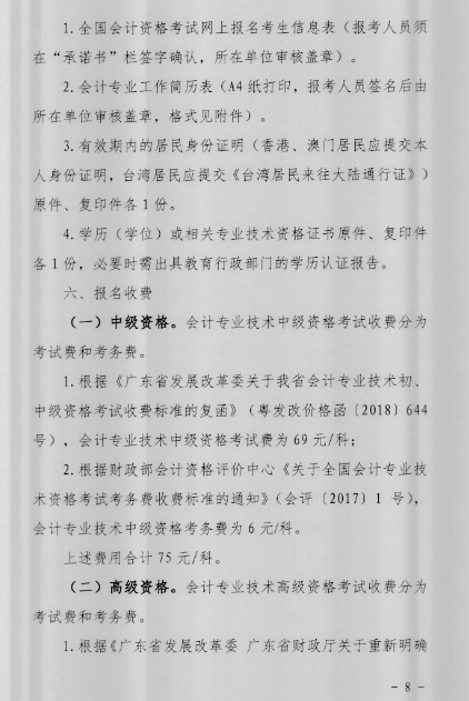 中級會計(jì)