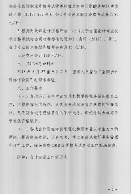 中級會計(jì)