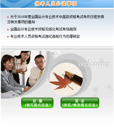 高級(jí)會(huì)計(jì)師考試報(bào)名入口