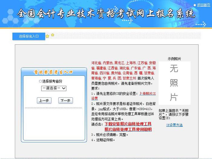 中級(jí)會(huì)計(jì)報(bào)名上傳照片