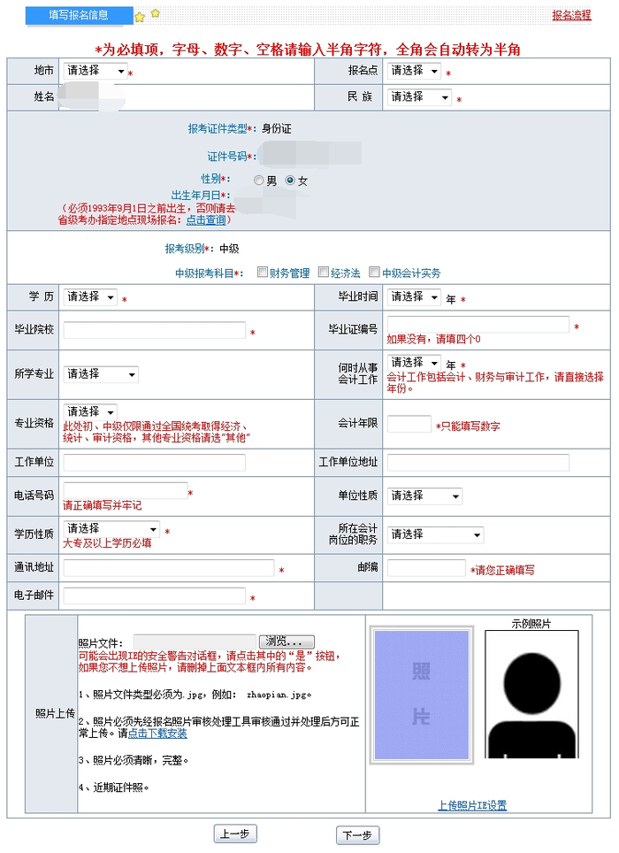 中級(jí)會(huì)計(jì)報(bào)名詳細(xì)信息