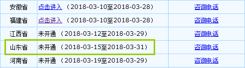 2018年山東高級會計師考試報名時間
