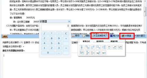 注會機考系統(tǒng)3