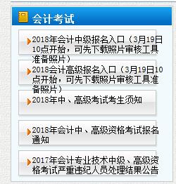 天津中級會計(jì)報(bào)名入口