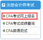 注會(huì)考試報(bào)名流程