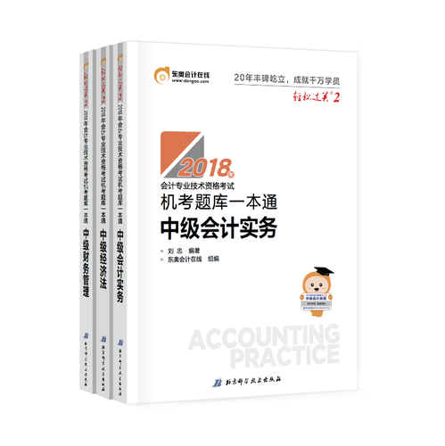 中級(jí)會(huì)計(jì)師