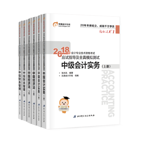 中級(jí)會(huì)計(jì)