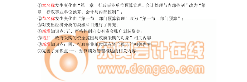 2018年高級會計實務(wù)教材的主要變化