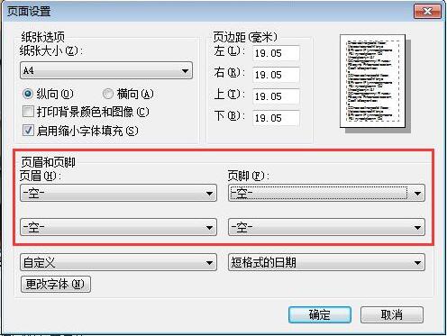 初級會計準考證打印頁面邊距如何設置